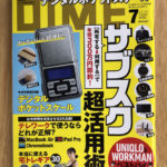 雑誌「DIME」さんにWout（ワウト）のダンベルが掲載されました！