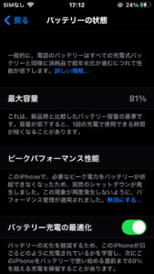 no music no workout ★音楽が無ければ筋トレは無い★アイフォンのバッテリー交換しました。