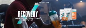価格は安い→自宅以外でも飲む→デザインにこだわらない！あなたにおすすのプロテインシェイカーとは！