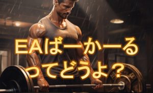 EZバーカールを使った筋トレのメリットについて