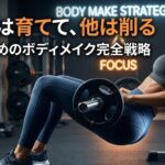 【女性向け】お尻だけ大きくして他は細くする方法（中級者以上）